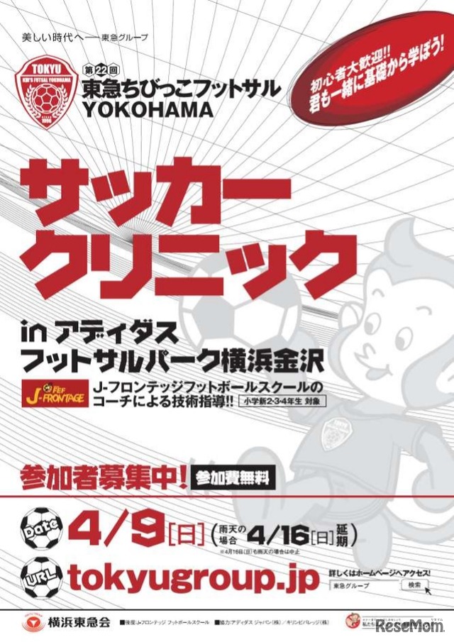 東急ちびっこフットサルYOKOHAMA サッカークリニック in アディダスフットサルパーク横浜金沢