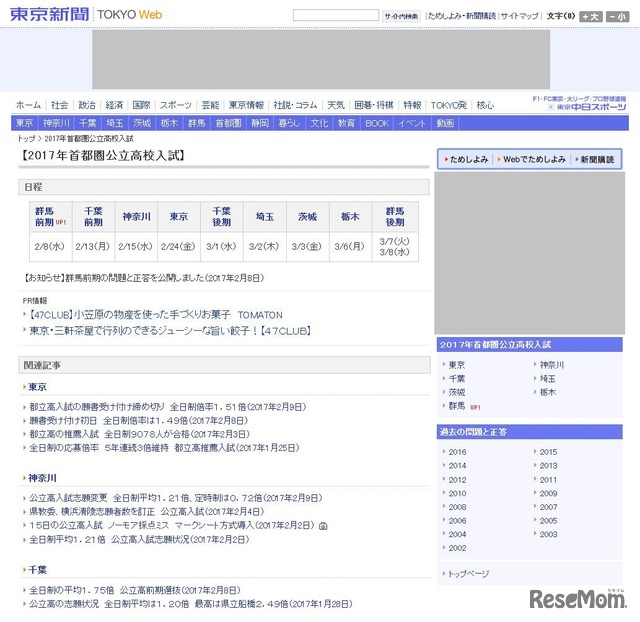 東京新聞　2017年首都圏公立高校入試　特設ページ