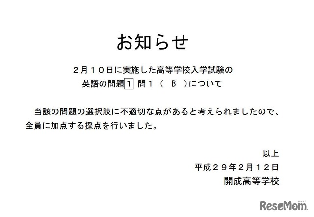 開成高等学校　お知らせ