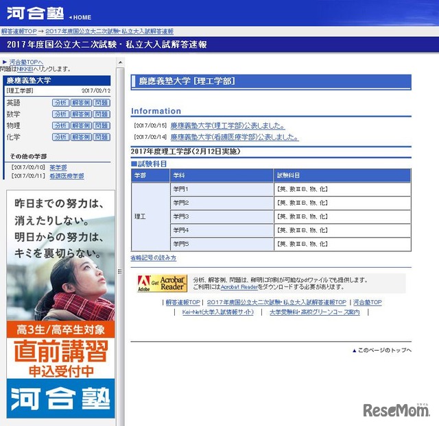 河合塾　平成29年度慶應義塾大学入試の問題、解答、分析コメント