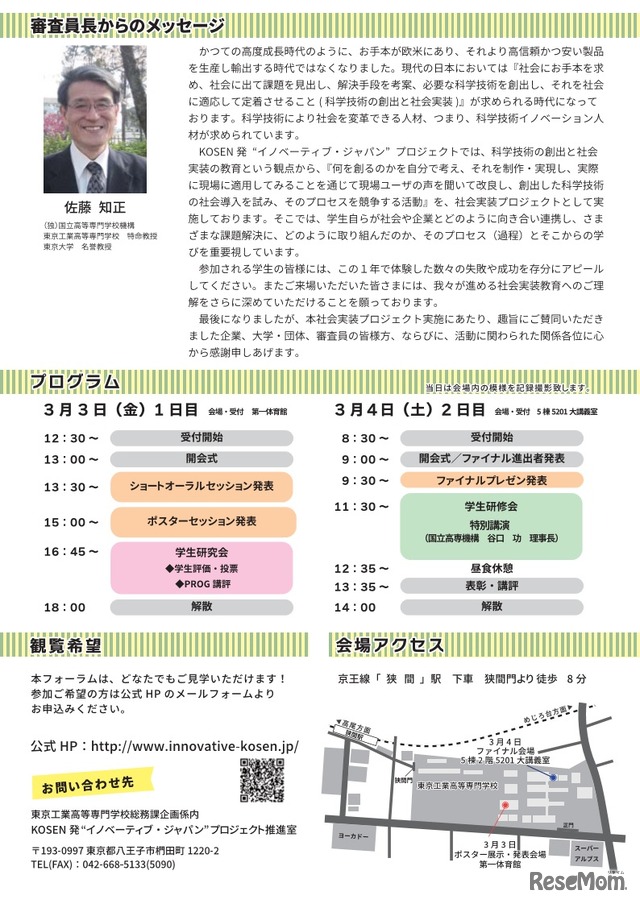 社会実装プロジェクト 社会実装教育フォーラム