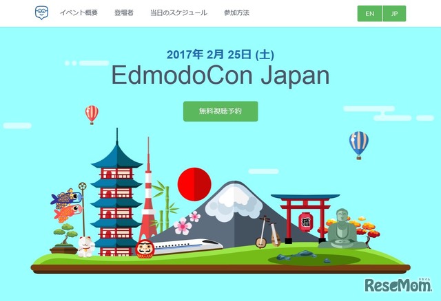 EdmodoCon Japan