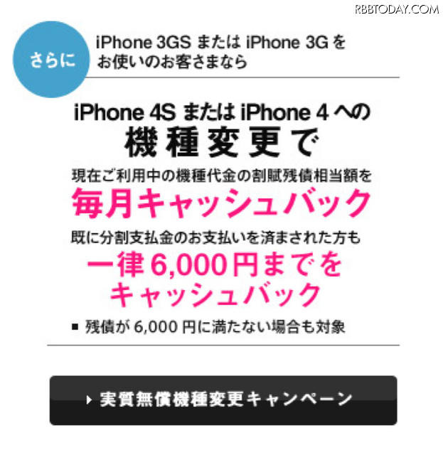 iPhone 3GS/3Gの支払い済みユーザーにもiPhone 4S購入キャッシュバック 