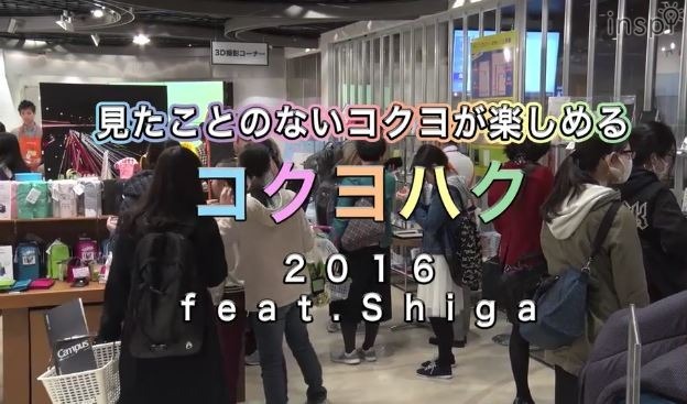 2016年の「コクヨハク」のようす