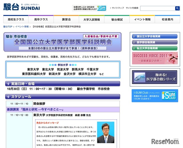 全国国公立大学医学部医学科説明会