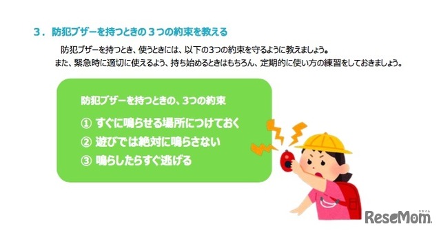 ALSOKによる親子で注意したい6つの防犯対策