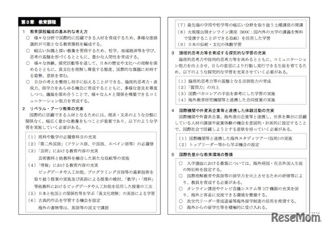 新国際高校（仮称）設置に係る検討委員会報告書（概要）