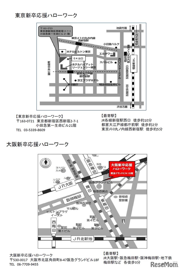 厚生労働省「株式会社てるみくらぶから内定を取消された学生・生徒等のみなさまへ」　ハローワーク場所