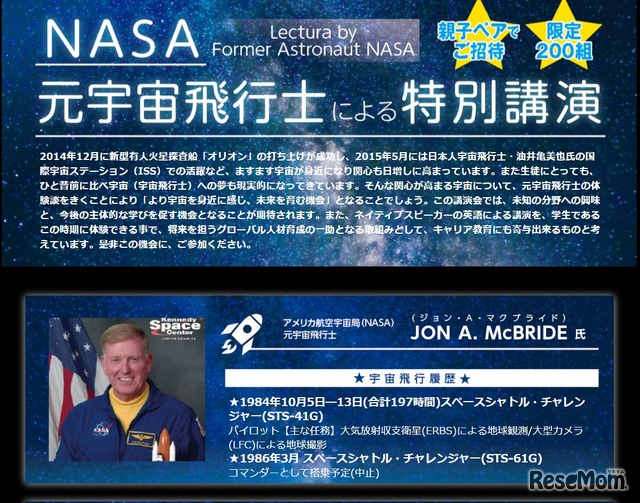 NASA元宇宙飛行士による特別講演