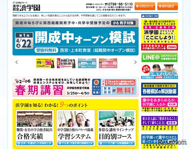 浜学園