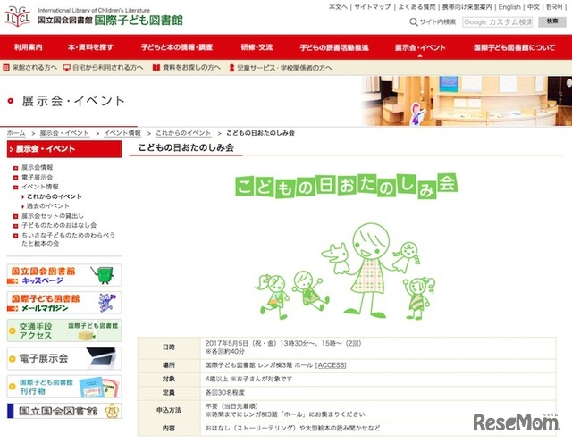 国際子ども図書館「こどもの日おたのしみ会」