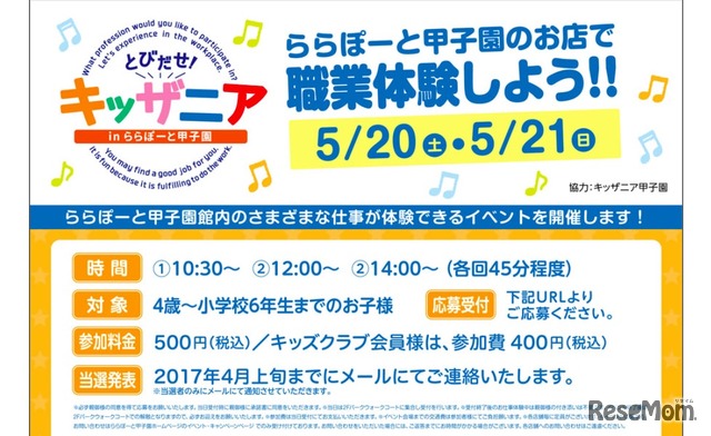 とびだせ！キッザニア in ららぽーと甲子園