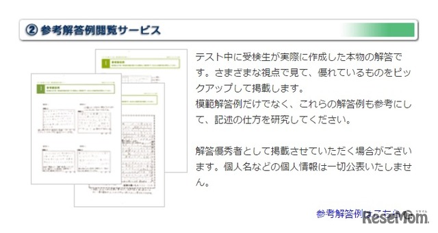 参考解答例閲覧サービス