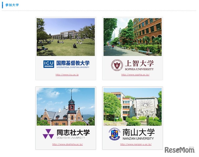 4大学合同進学フェア　参加大学