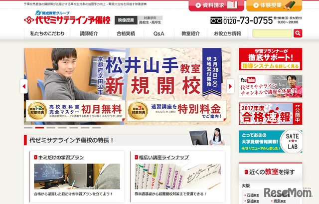 代ゼミサテライン予備校