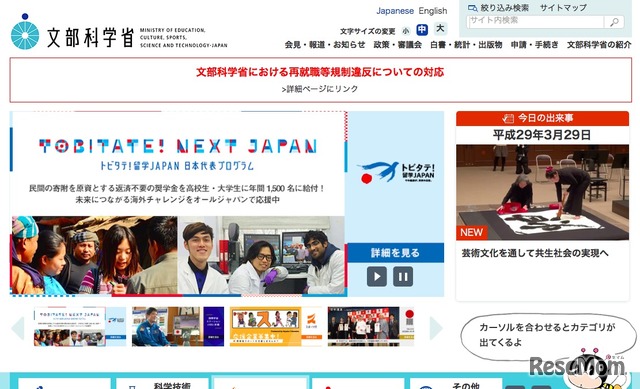 文部科学省