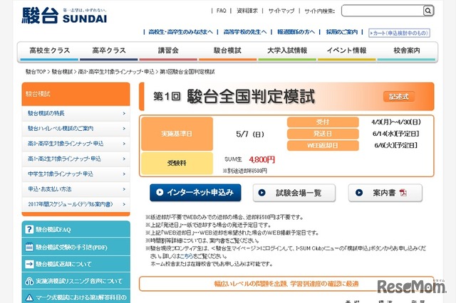 第1回駿台全国判定模試