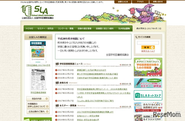 全国学校図書館協議会
