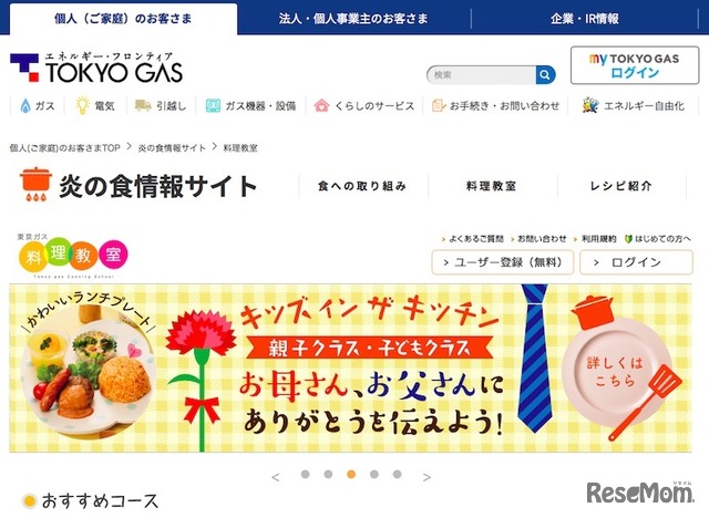 東京ガスの料理教室