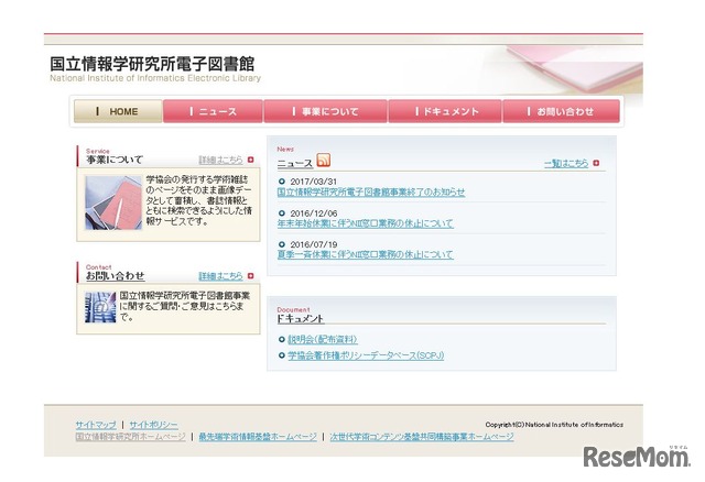 国立情報学研究所電子図書館事業