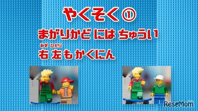 レゴシティ×警視庁「交通安全 3つのやくそく」