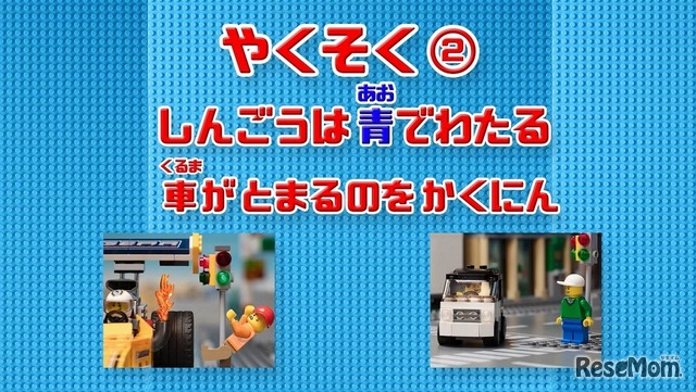 レゴシティ×警視庁「交通安全 3つのやくそく」