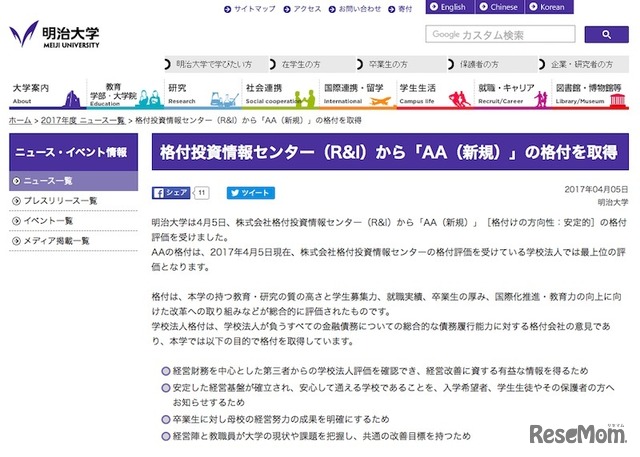 明治大学、格付投資情報センター（R＆I）からの格付について