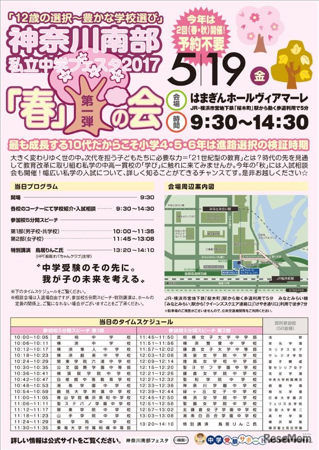 神奈川南部私立中学フェスタ2017春の会