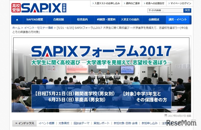 SAPIXフォーラム2017