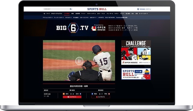 東京六大学野球リーグ戦全試合を無料ライブ配信する「BIG6.TV」提供開始