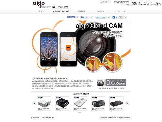 aigo Cloud CAMトップページ