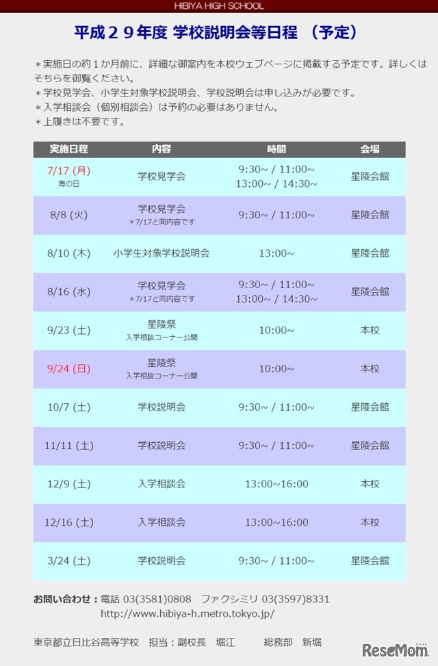 平成29年度学校説明会日程（予定）