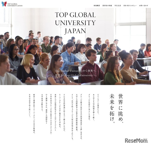 スーパーグローバル大学創生支援事業　「Top Global University Japan」