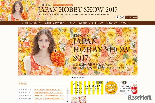 第41回 2017日本ホビーショー（THE 41th JAPAN HOBBY SHOW 2017）