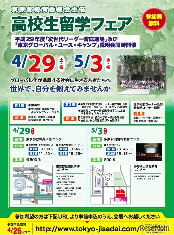 東京都教育委員会主催「高校生留学フェア」