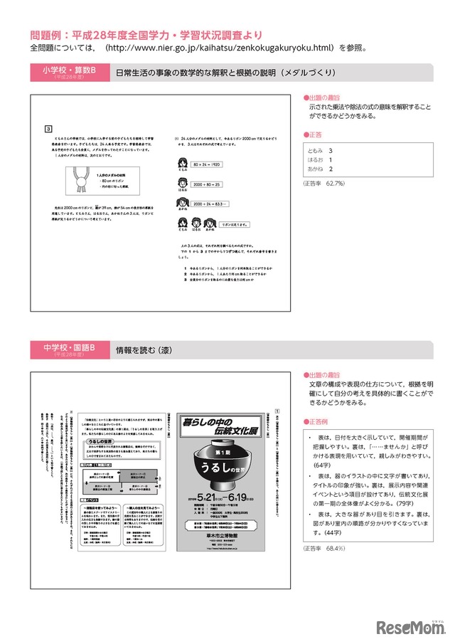 文部科学省　平成29年度全国学力・学習状況調査リーフレット（2/4）　問題例