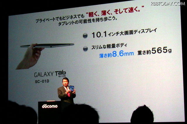 GALAXY TAB 10.1 LTE SC-01D