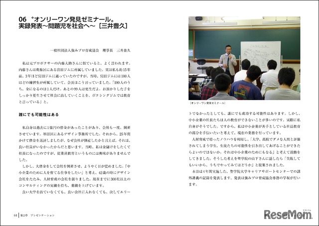 「これからの『教育』の話をしよう3　教育改革×未来の教室」　編者：学校広報ソーシャルメディア活用勉強会　発行：インプレスR&D