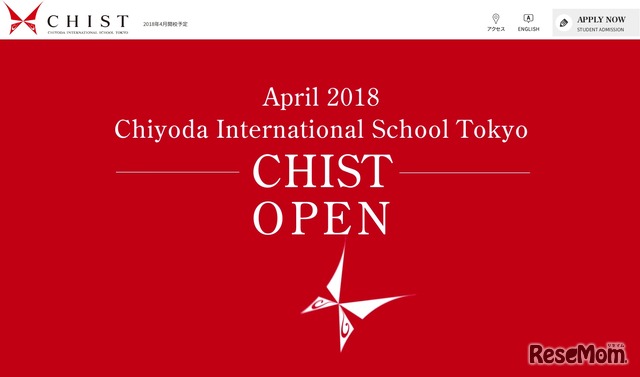 千代田インターナショナルスクール東京（CHIST）