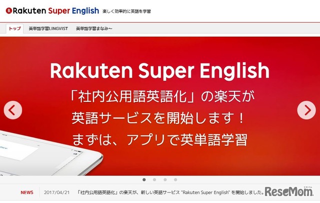 Rakuten Super English