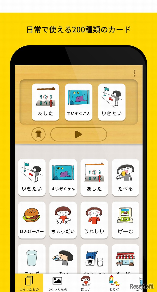 LITALICOの新アプリ「えこみゅ」の例