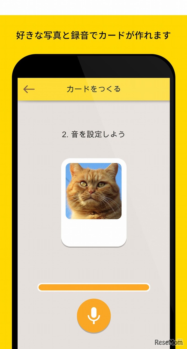 LITALICOの新アプリ「えこみゅ」の例　オリジナルカードを作ることができる