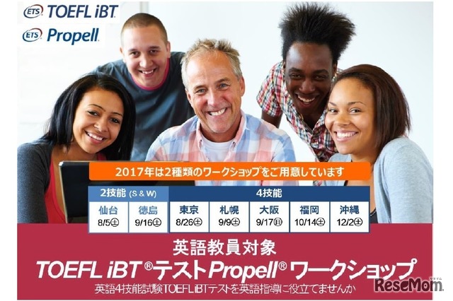 TOEFL iBTテストPropellワークショップ