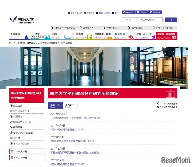 明治大学平和教育登戸研究所資料館