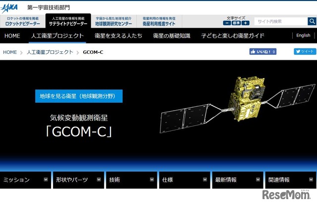 気候変動観測衛星「GCOM-C」