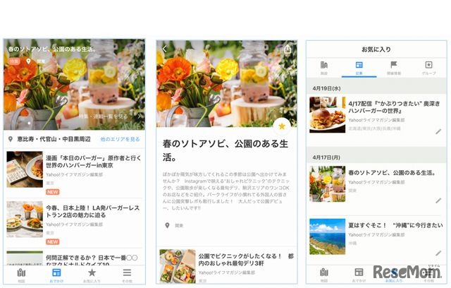 Yahoo! MAPアプリ　実際の画面の例