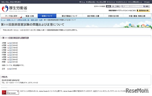 第111回医師国家試験の問題および正答について