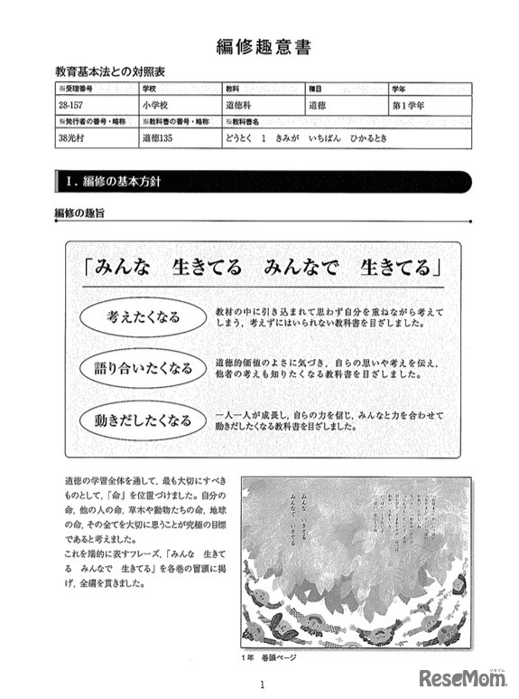 光村図書出版の編修趣意書（一部）