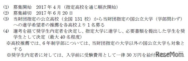 募集選考の流れ（高校推薦）