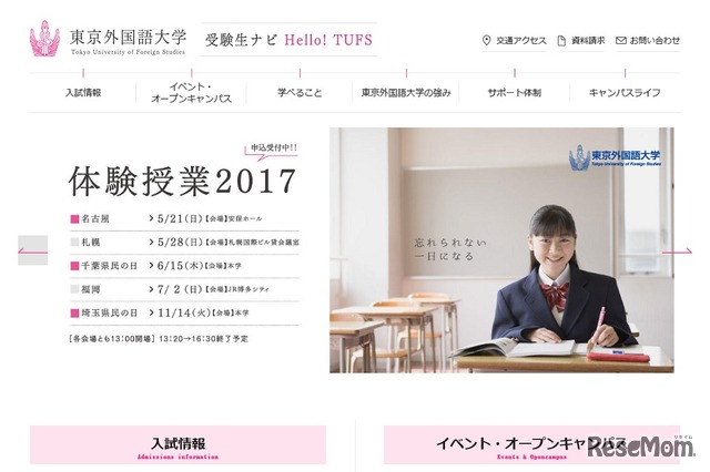 東京外国語大学 受験生ナビHello！TUFS